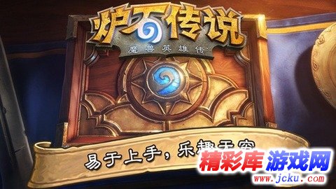 炉石传说：魔兽英雄传安卓版 5