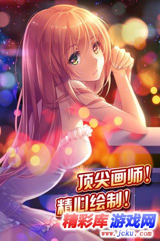 恋爱大作战OL安卓版 5