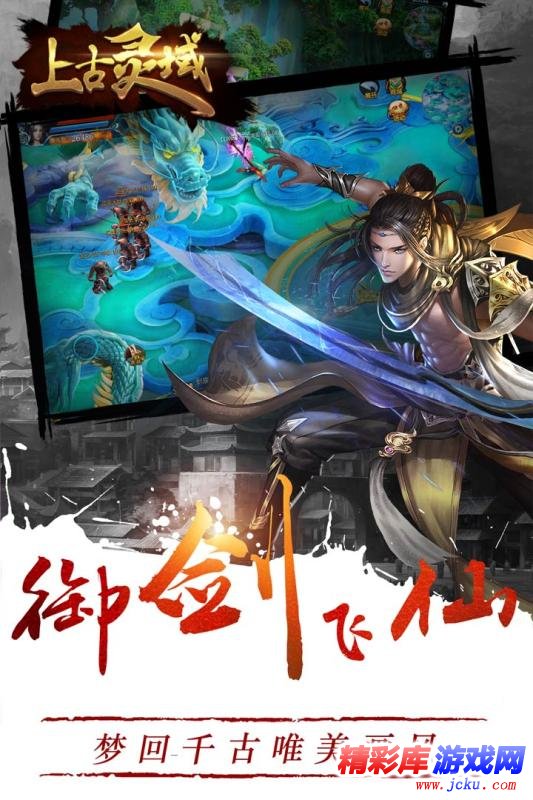 上古灵域安卓版 3