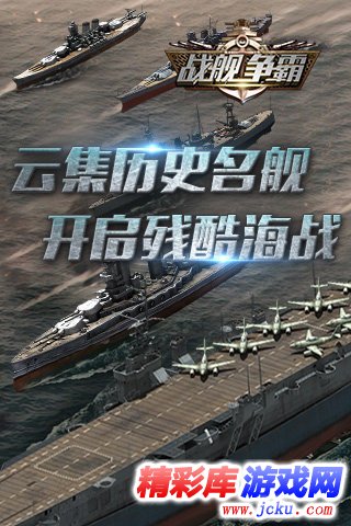 战舰争霸安卓版 2
