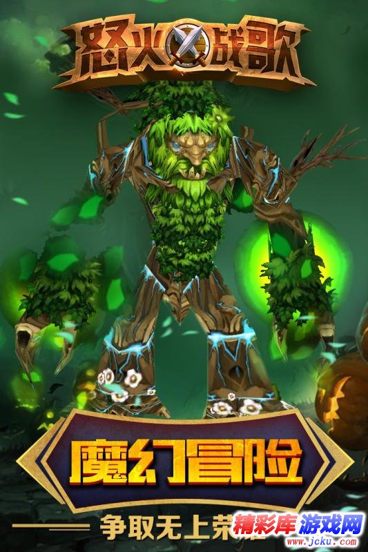 怒火战歌安卓版 3