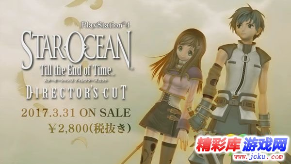 《星之海洋3》3月31日登陆PS4平台 售价2800日元 1