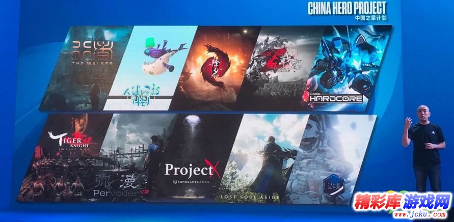 Playstation中国春季发布会提出“中国之星计划” 1