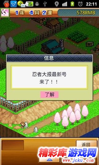 合战忍者村安卓版 3