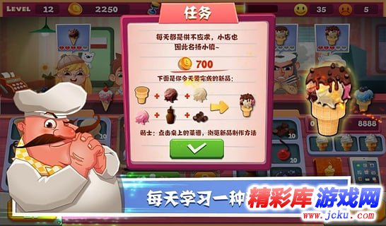 老爹冰淇淋店安卓版 2