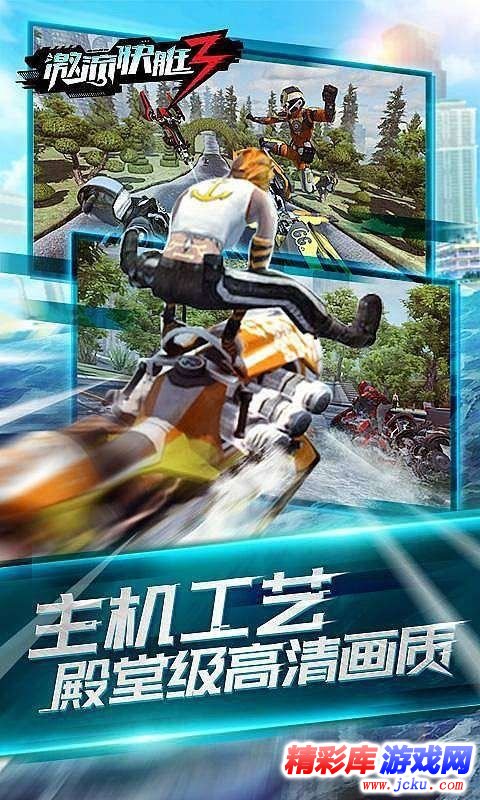 激流快艇3安卓版 2