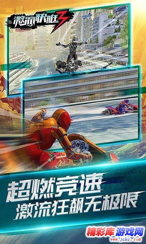 激流快艇3安卓版 1