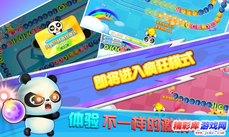 熊猫祖玛安卓版 3