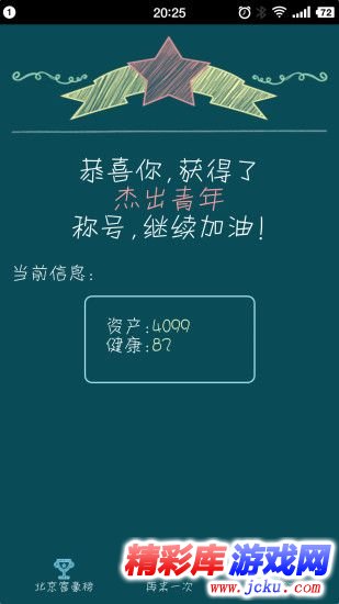 北京浮生记手游安卓版 2