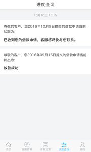 汇中贷安卓版 3