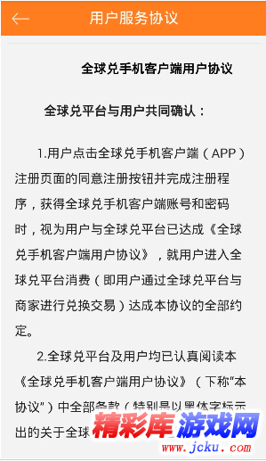 全球兑安卓版 3