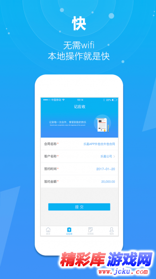 记应收安卓版 1