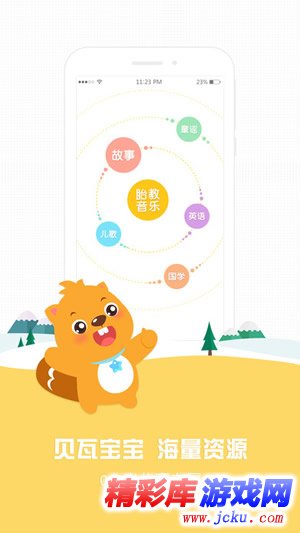 贝瓦宝宝安卓版 3