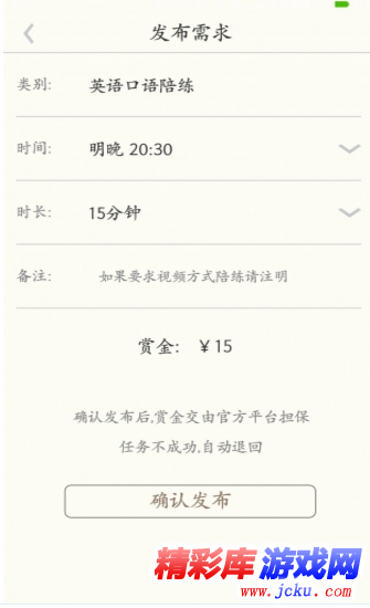 口语奶茶安卓版 1