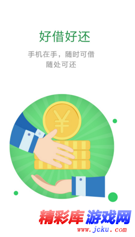 快来贷安卓版 1