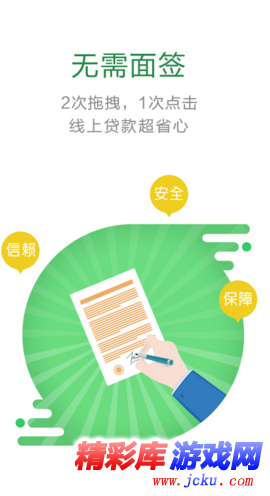 快来贷安卓版 2