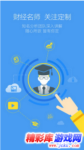 爱股轩安卓版 1