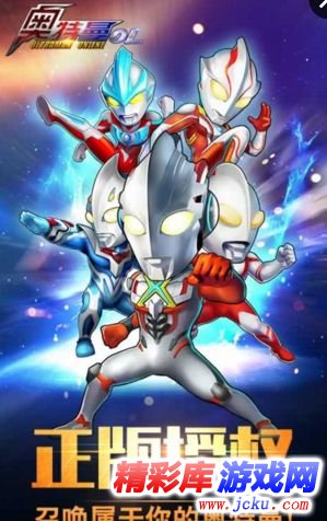 奥特曼OL安卓版 1