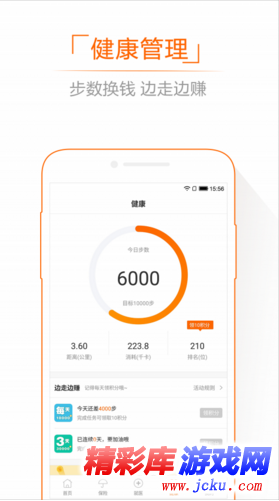 平安健康安卓版 3