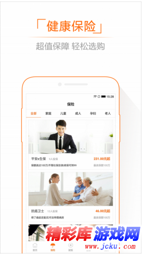 平安健康安卓版 2
