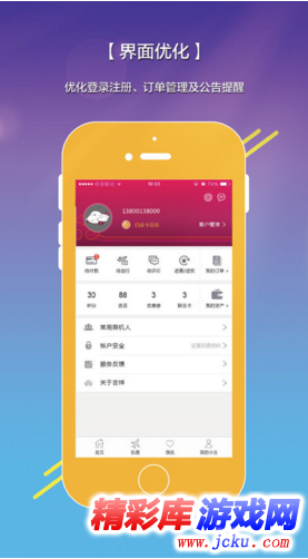 吉祥航空安卓版 3