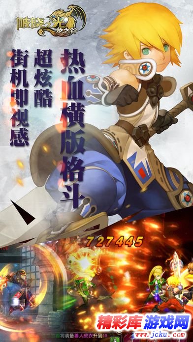 龙之谷安卓版 3