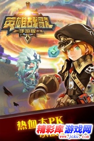 英雄战歌安卓版 3