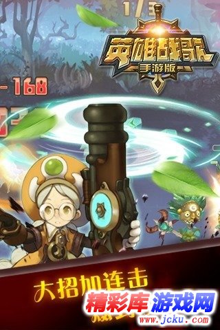 英雄战歌安卓版 2