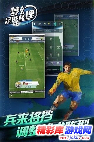 梦幻足球经理安卓版 1
