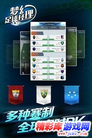 梦幻足球经理安卓版 2