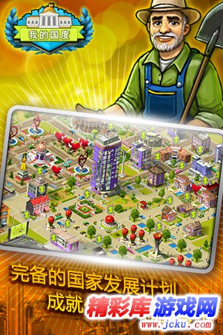 我的国度安卓版 3