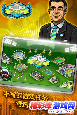 我的国度安卓版 1