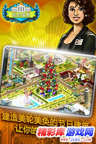 我的国度安卓版 2