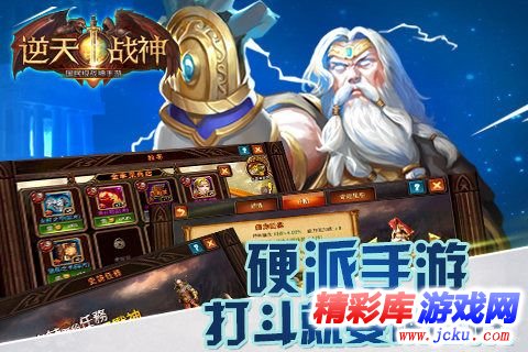 逆天战神安卓版 2