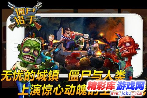 僵尸猎手3D安卓版 1