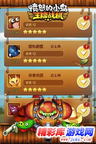 愤怒的小鸟王牌战机安卓版 3