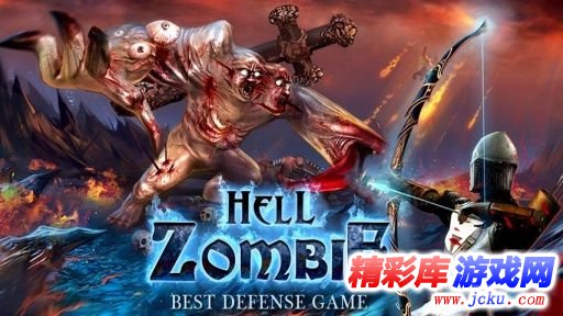 地狱僵尸安卓版 2