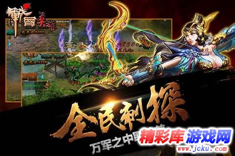 战国英雄安卓版 3