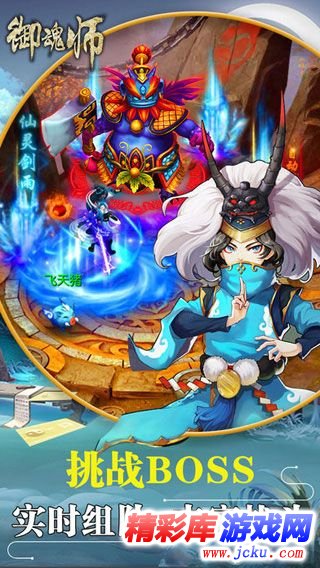 御魂师安卓版 1