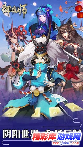 御魂师安卓版 3