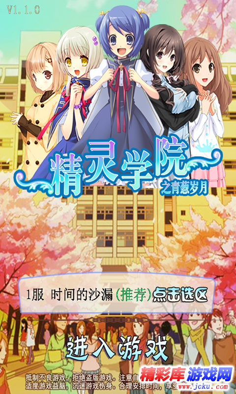 精灵学院安卓版 1