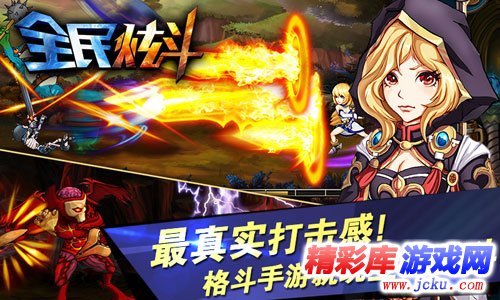 全民炫斗安卓版 3