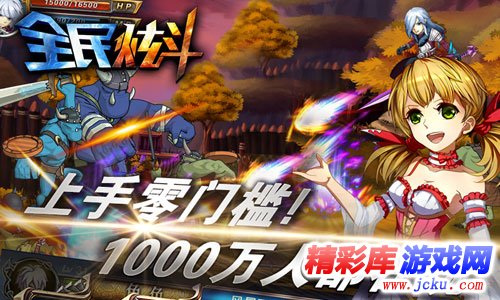 全民炫斗安卓版 4