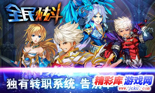 全民炫斗安卓版 5