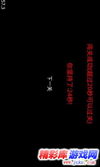 是男人就坚持20秒安卓版 2