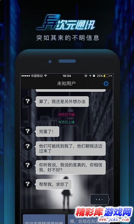 异次元通讯安卓版 2