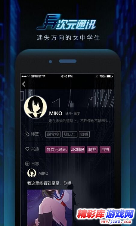 异次元通讯安卓版 3