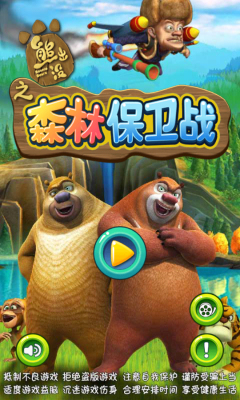 熊出没之森林保卫战安卓版 2