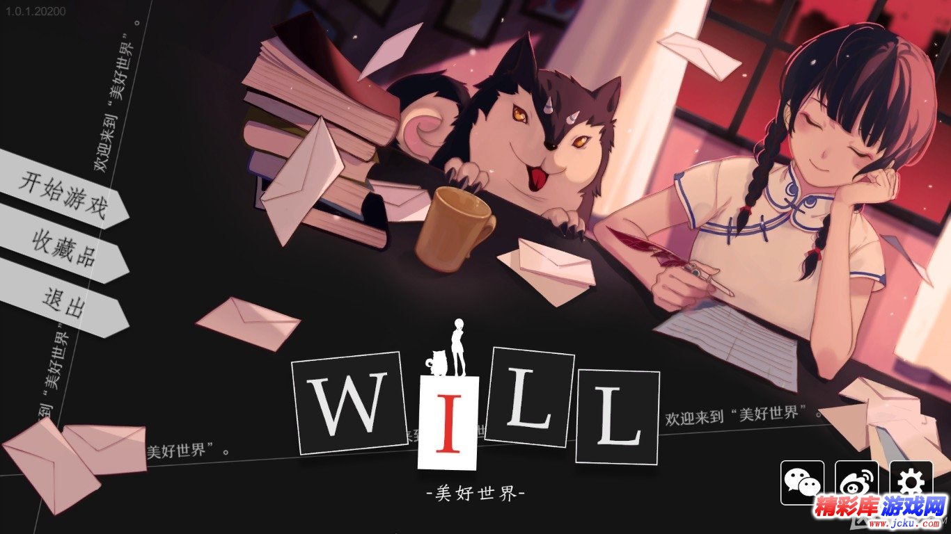 WILL:美好世界游戏怎么样 1