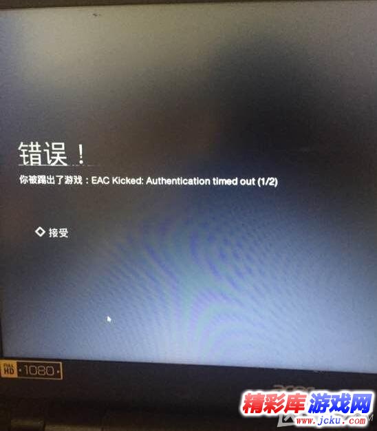 十三号星期五提示EAC错误怎么解决 1